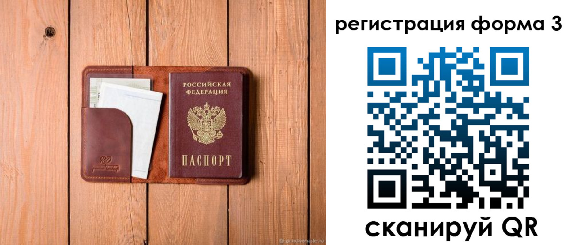 прописка от собственника в Старой Купавне