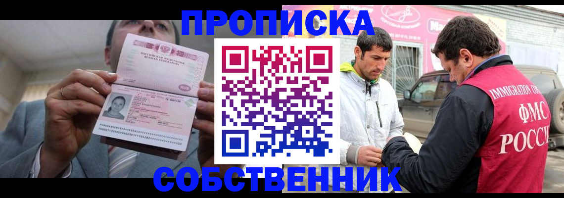 прописка штамп в Старой Купавне