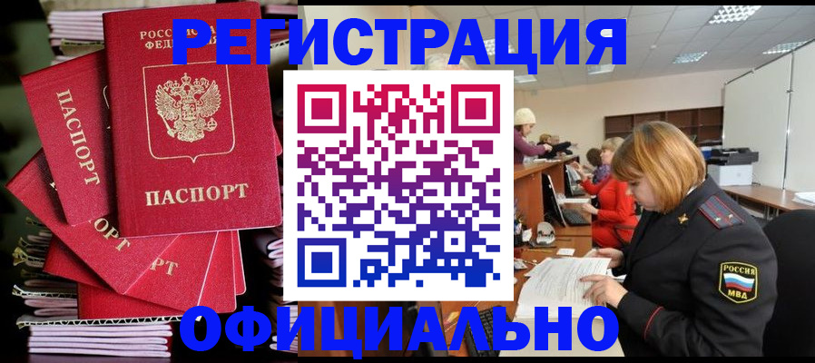 купить прописку в Старой Купавне