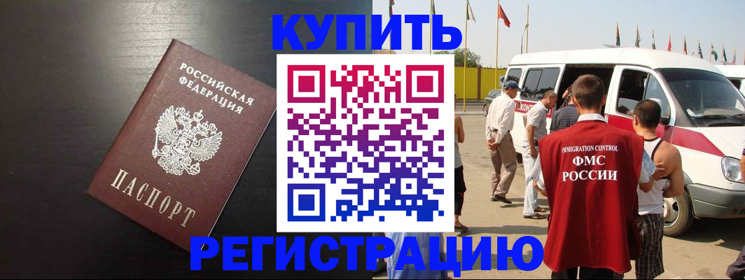прописка 2025 в Старой Купавне