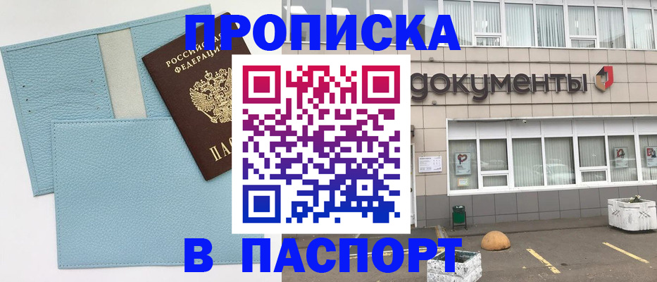 прописка в Старой Купавне