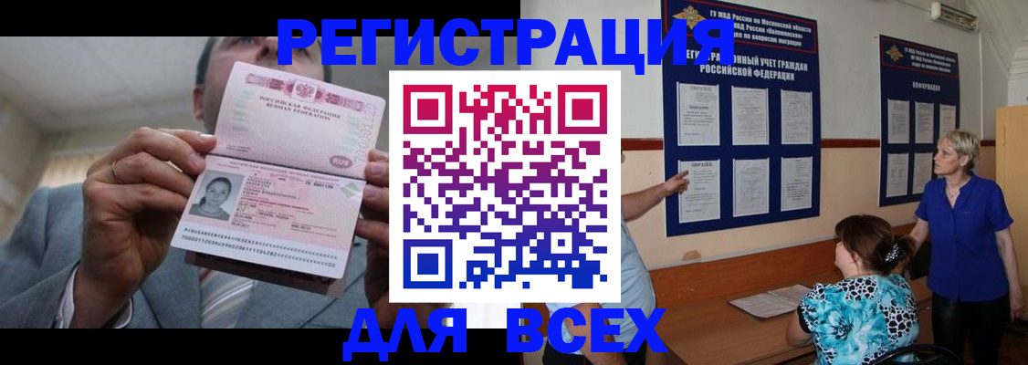 регистрация в Старой Купавне