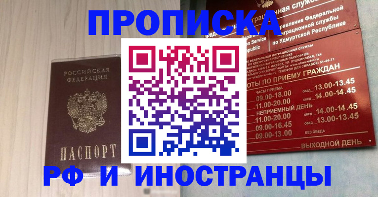 временная регистрация купить в Старой Купавне