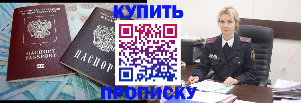 прописка паспорт в Старой Купавне