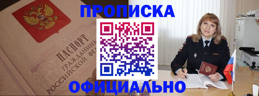 прописка в квартире в Старой Купавне